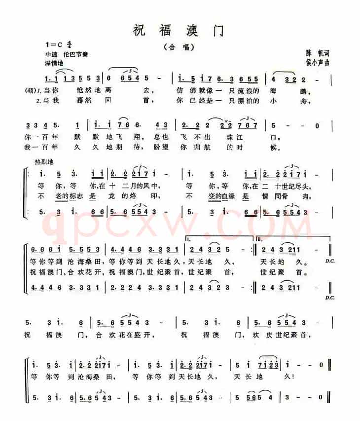 祝福澳门（陈帆词 侯小声曲）