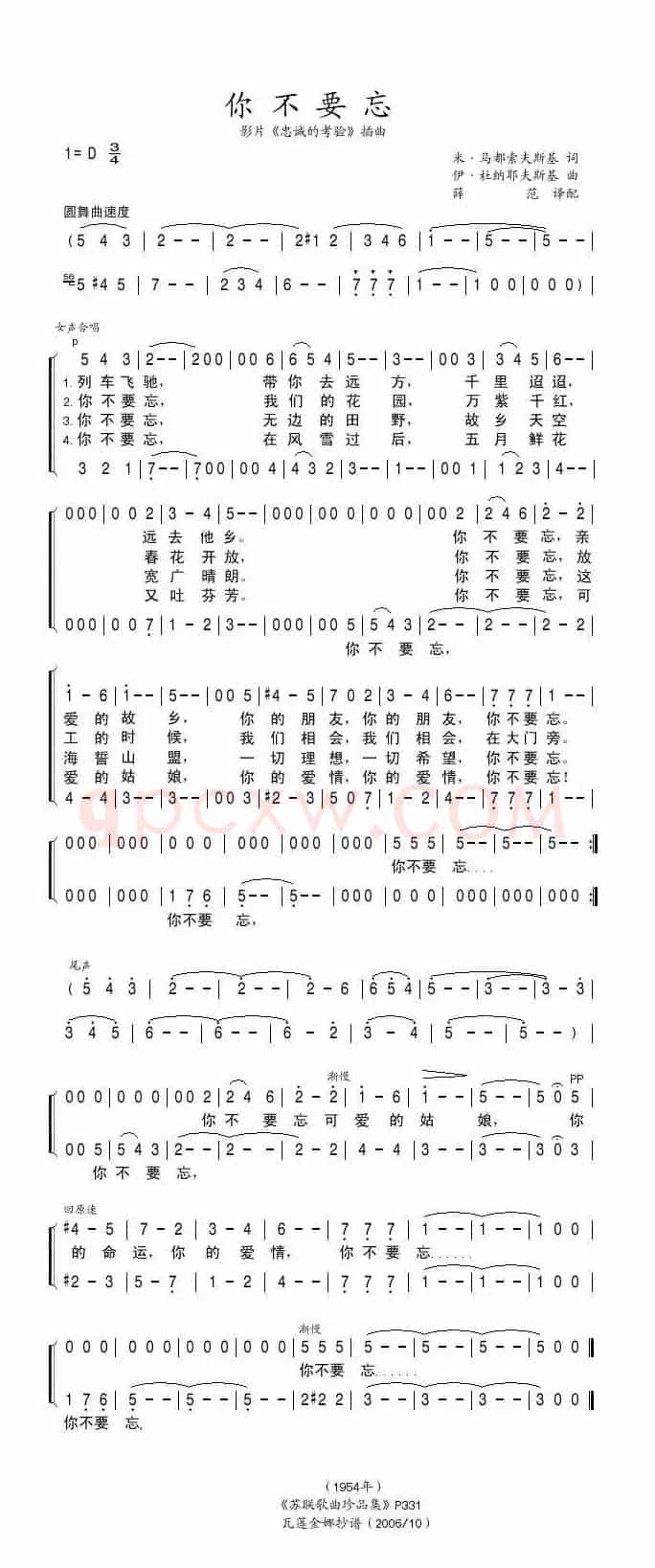 你不要忘（前苏联）