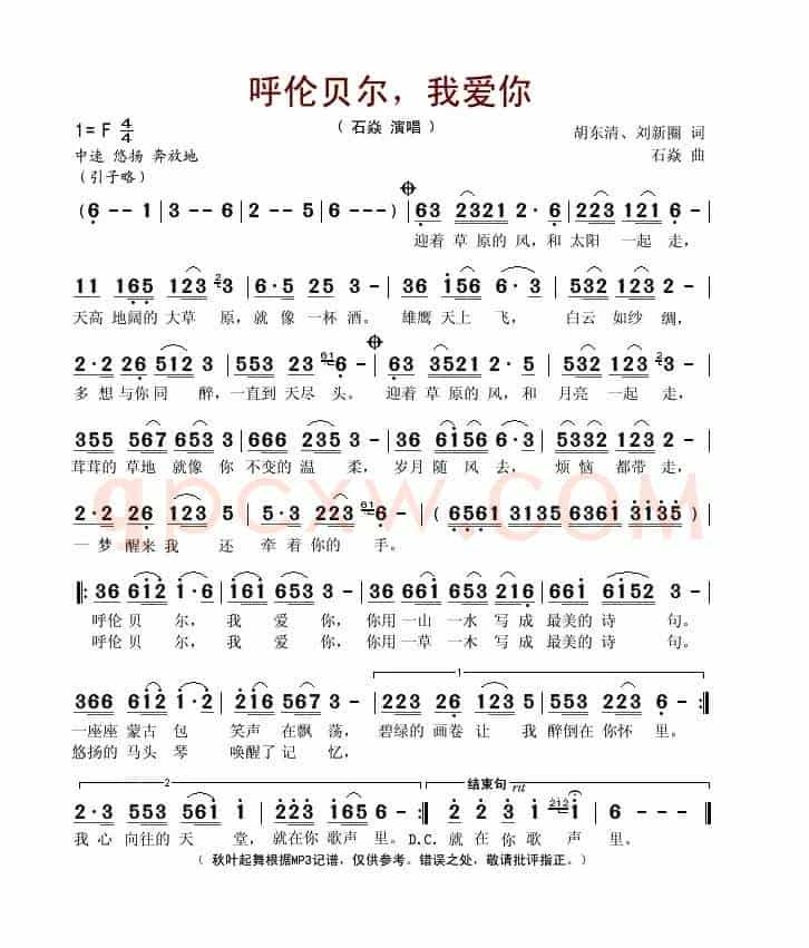 呼伦贝尔，我爱你
