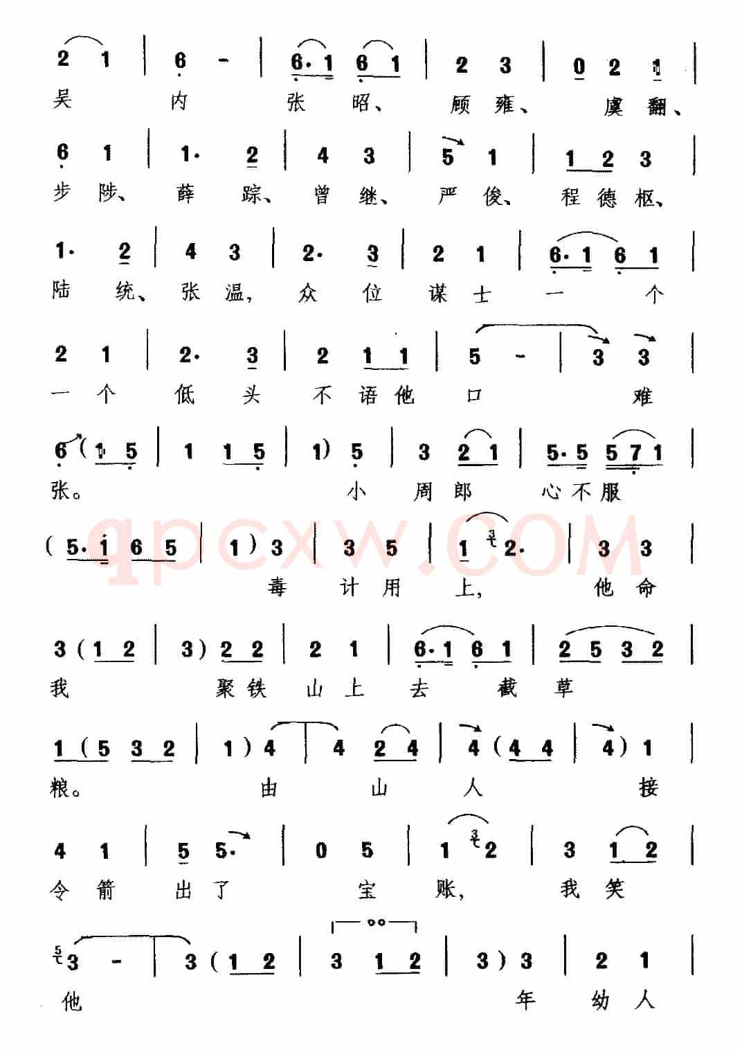 [越调]说什么打了败仗脸无有光（《收姜维》选段 诸葛亮唱）