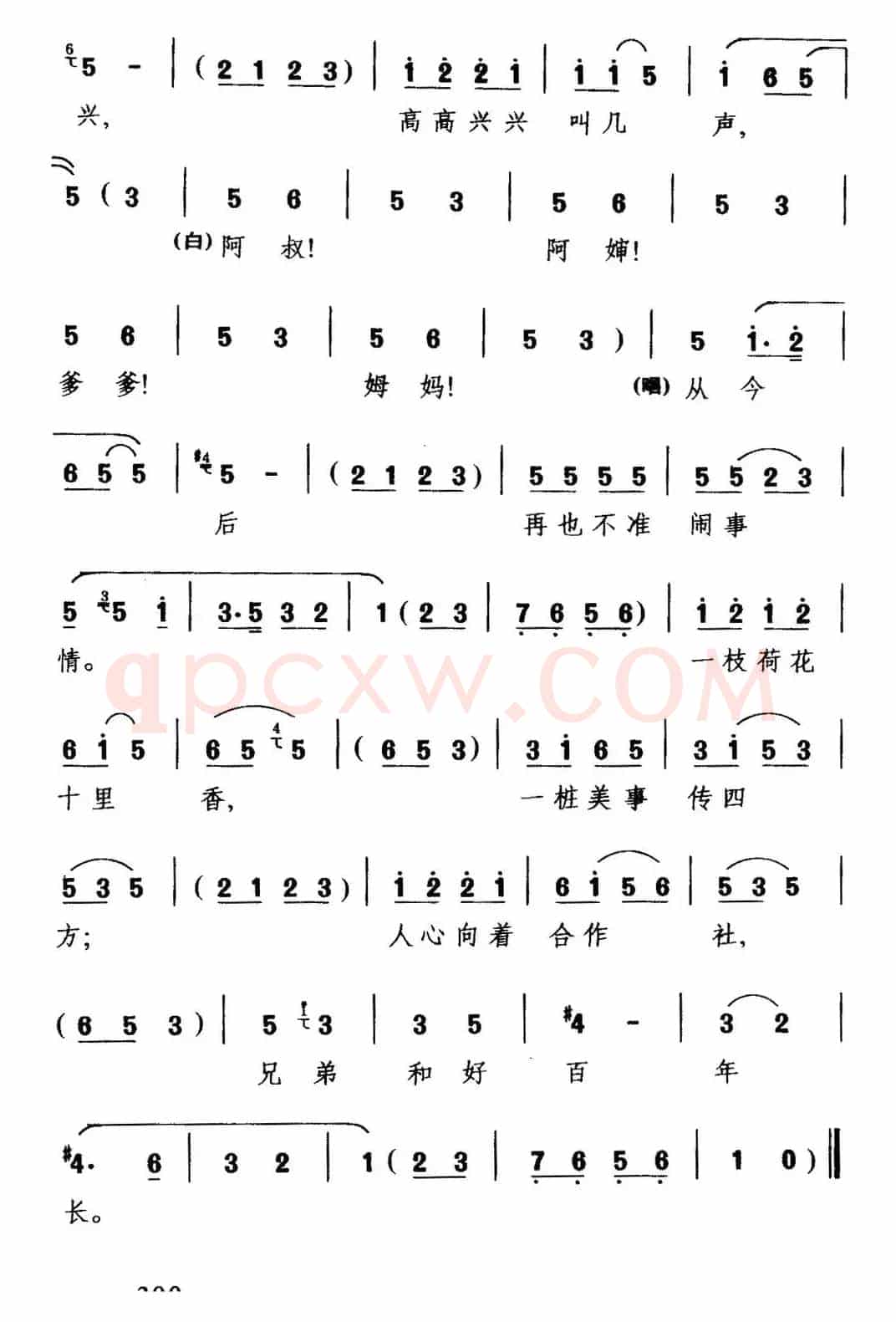 [闽剧] 两代冤家变亲人（《两兄弟》选段）