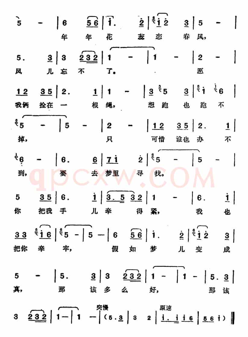 邓丽君演唱金曲:假如梦儿是真的(电影《假如我是真的》插曲)
