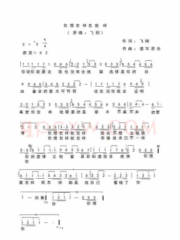 你想怎样就怎样   简谱