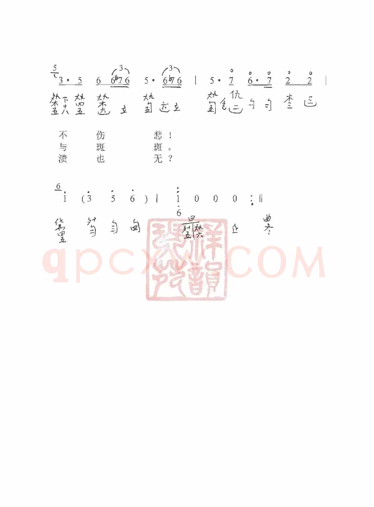 观梦琴歌5题帕三绝（古琴谱（简谱+减字谱））