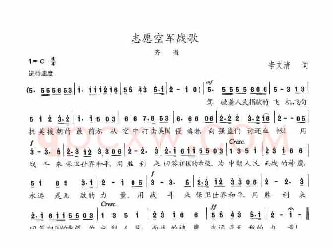 志愿空军战歌