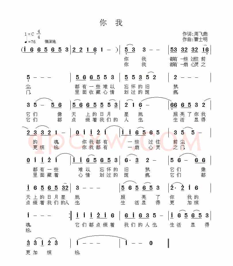 你我（周飞燕词 曹士明曲）