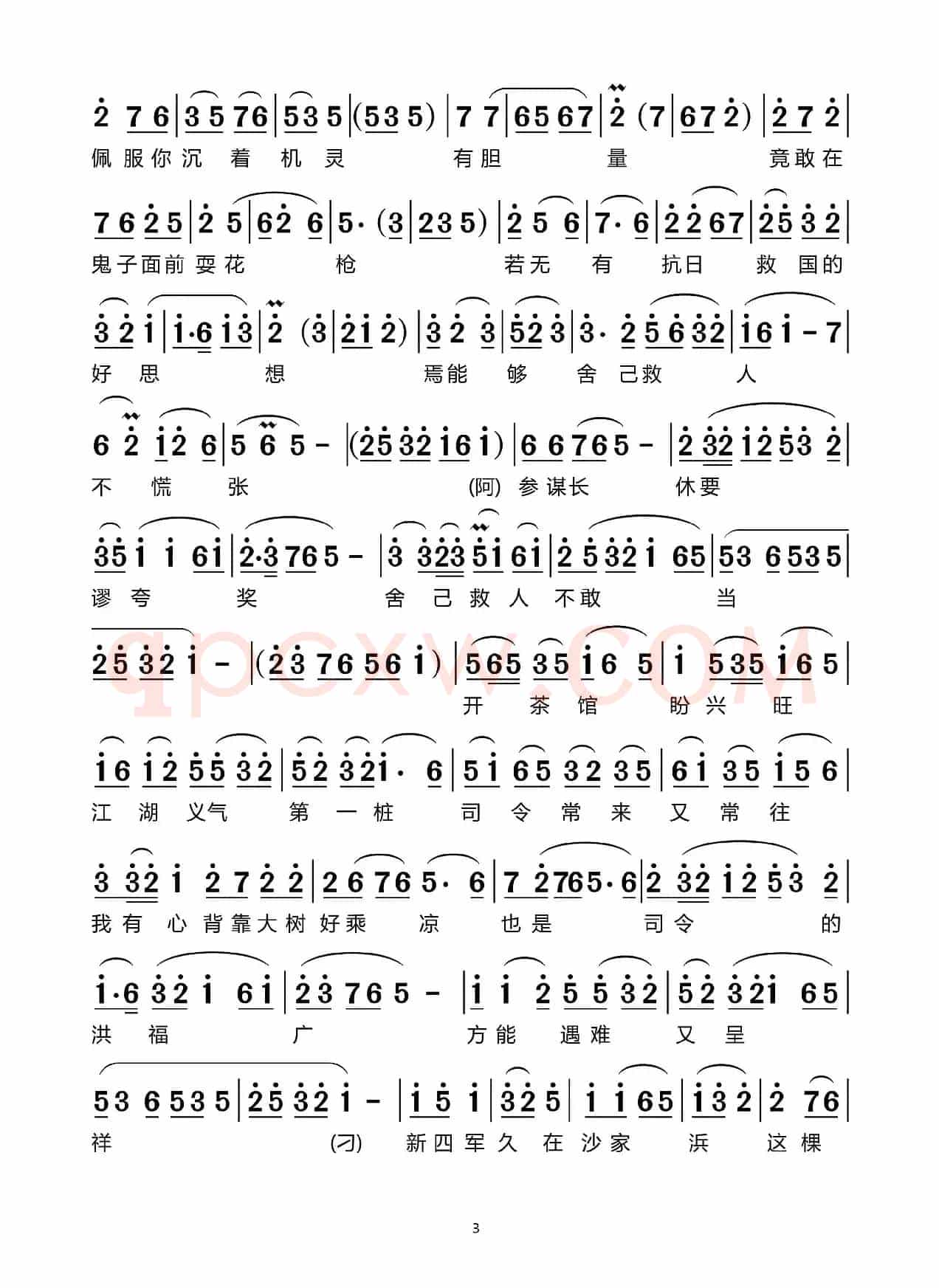 湖南花鼓戏《沙家浜》选段－－智斗（肖懒虫）