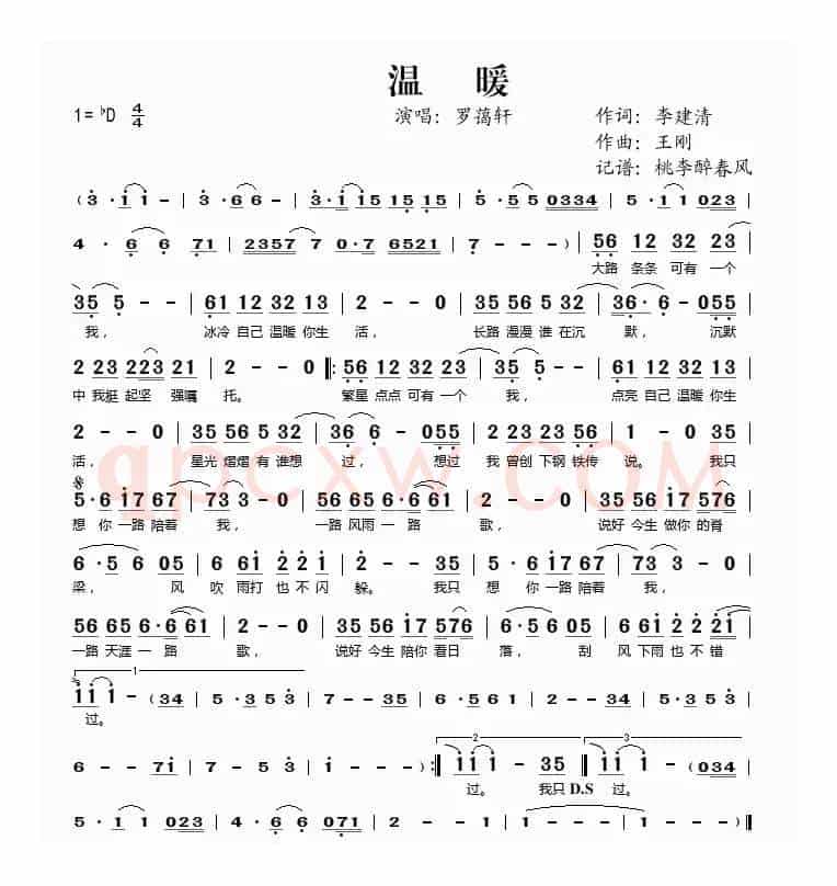 温暖（李建清词 王刚曲）