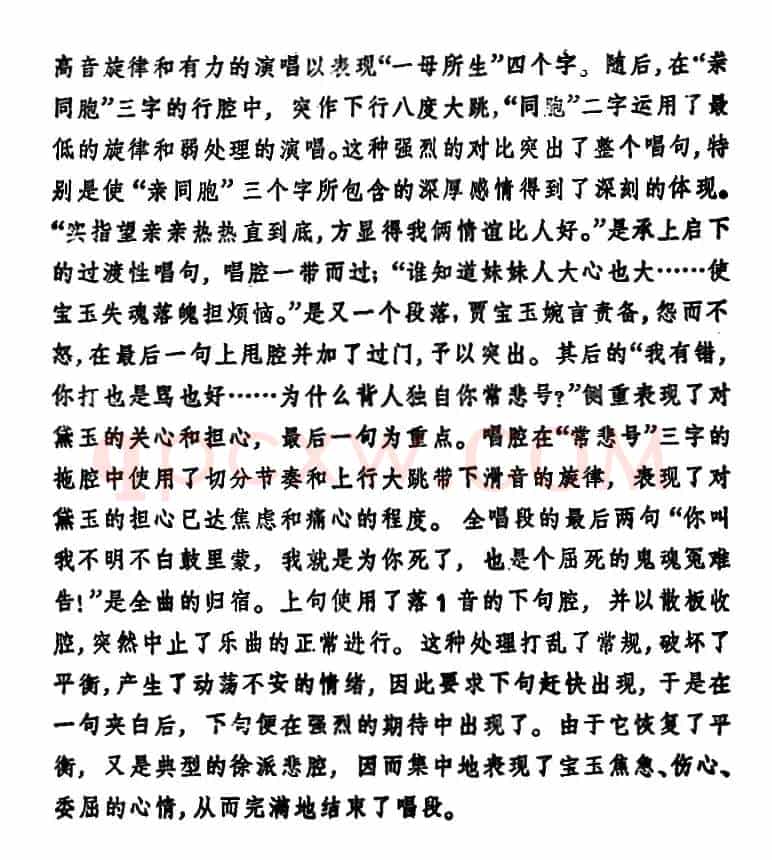 徐玉兰唱腔集：想当初妹妹从江南初来到（选自《红楼梦》贾宝玉唱段）