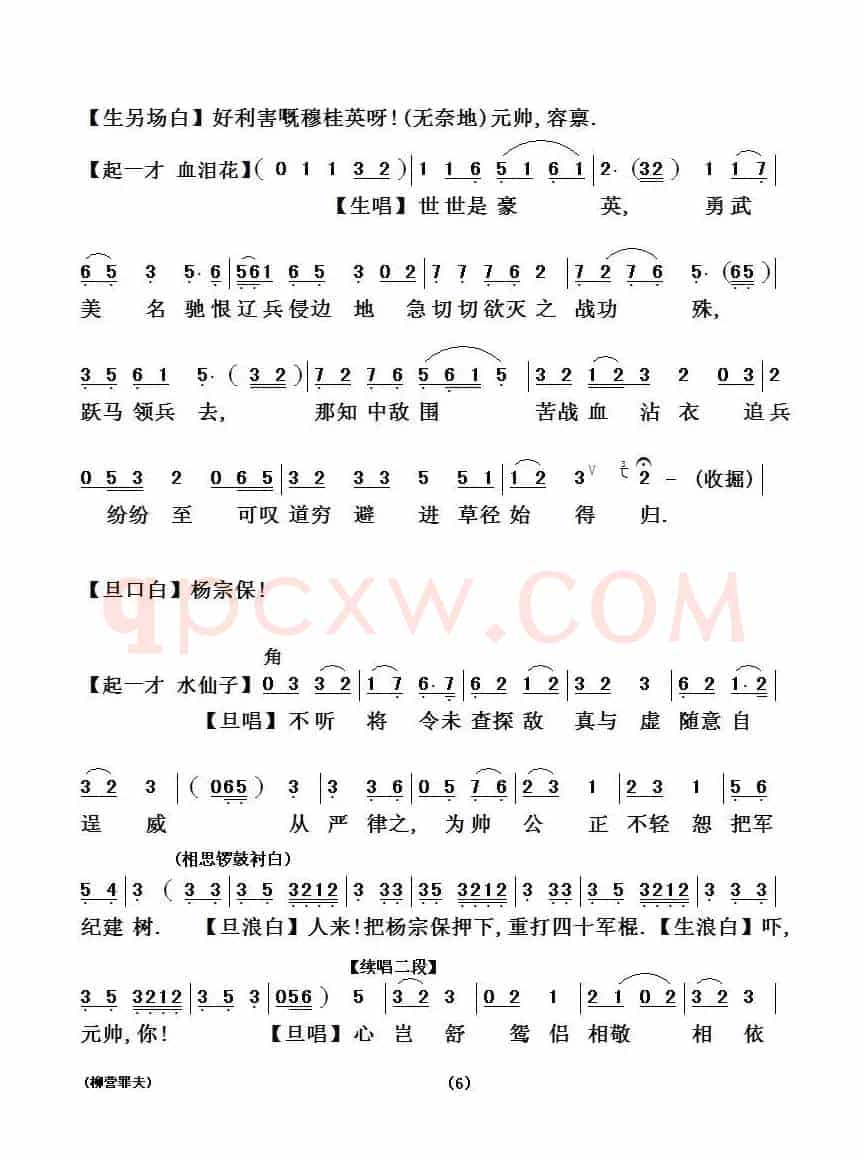 [粤剧粤曲]柳营罪夫