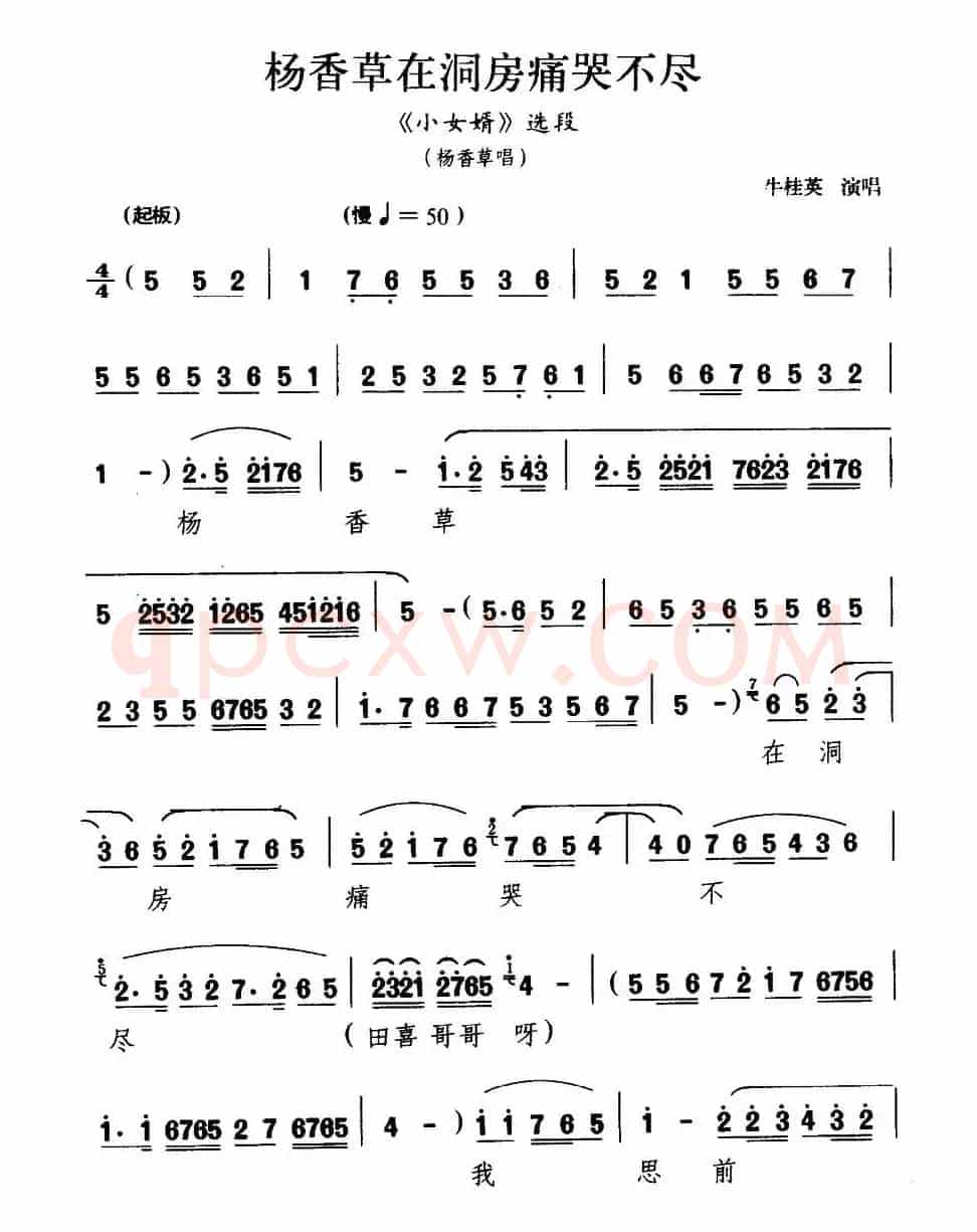 [晋剧]杨香草在洞房痛哭不尽（《小女婿》杨香草唱段）