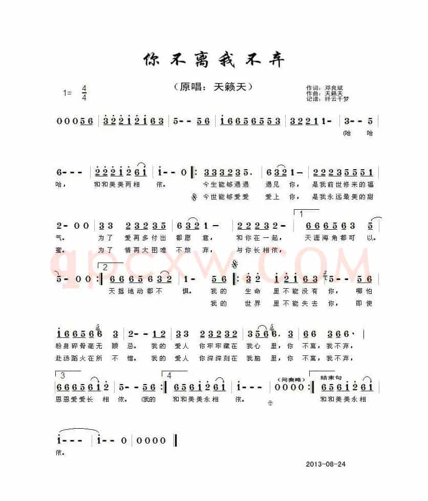 你不离我不弃