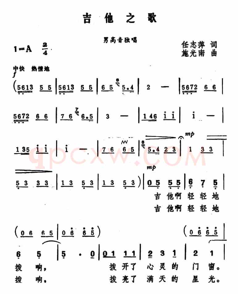 吉他之歌