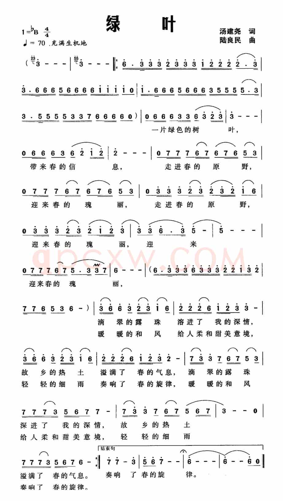绿叶（汤建尧词 陆良民曲）