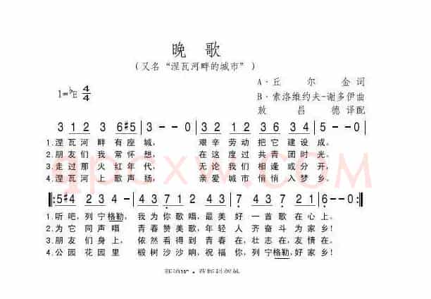 晚歌（俄）