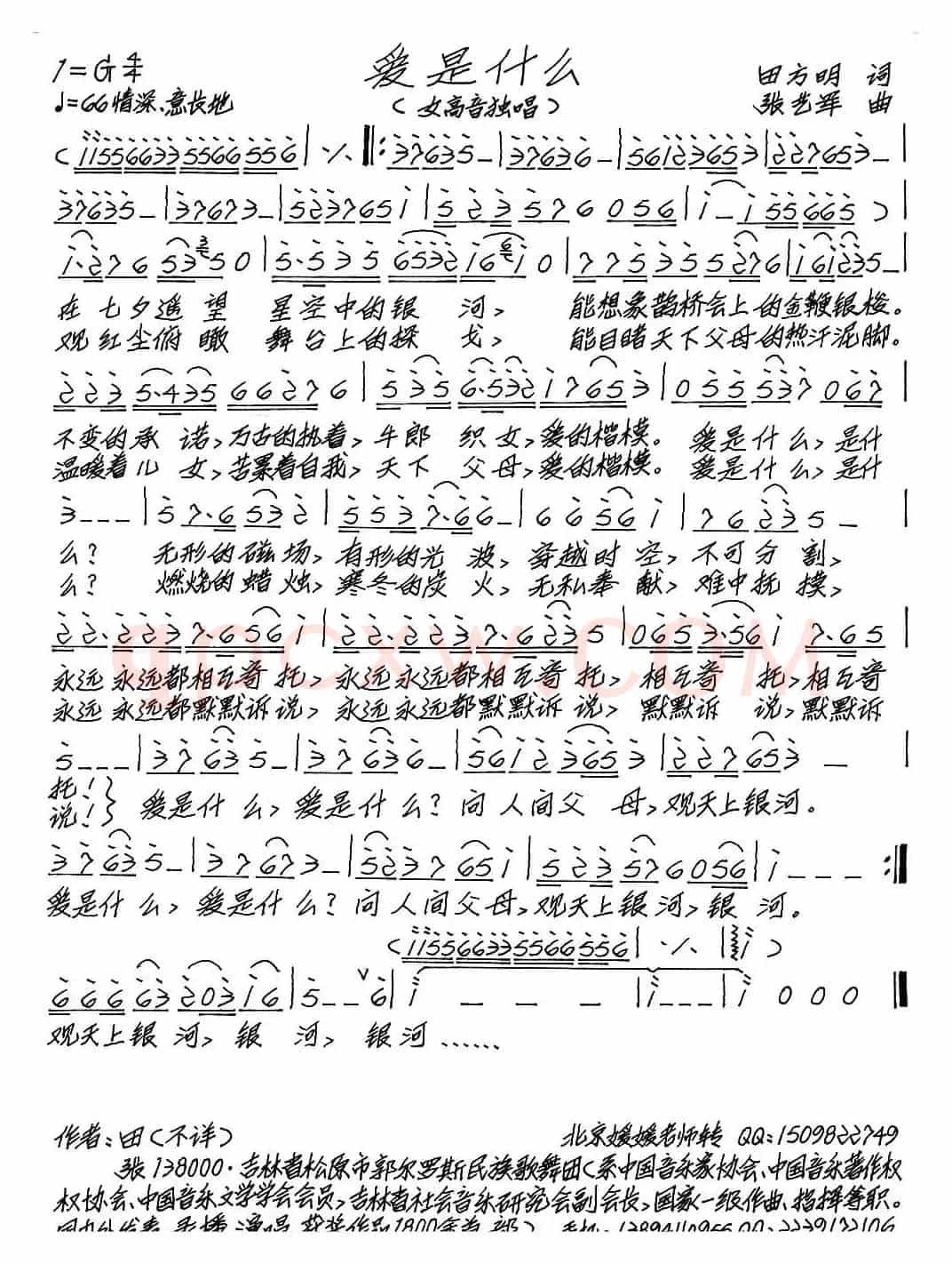 爱是什么（田方明词 张艺军曲）