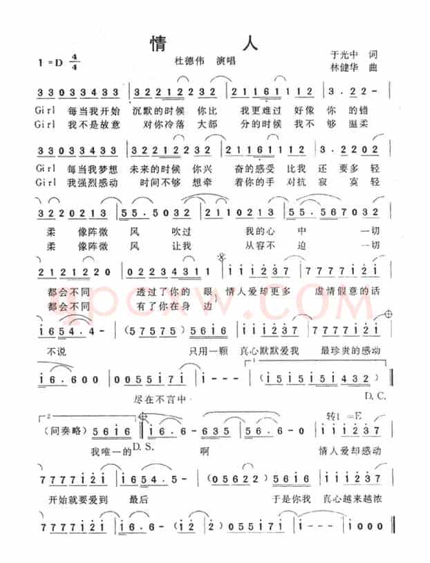 情人（余光中词 林健华曲）