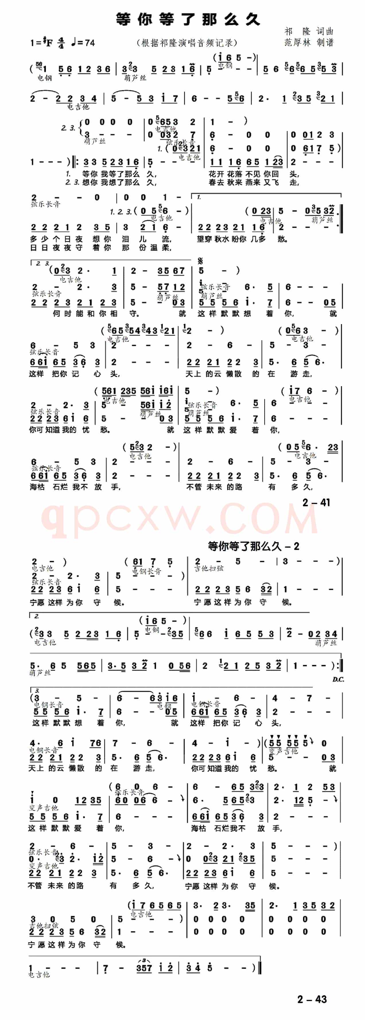 等你等了那么久（电子琴伴奏谱）