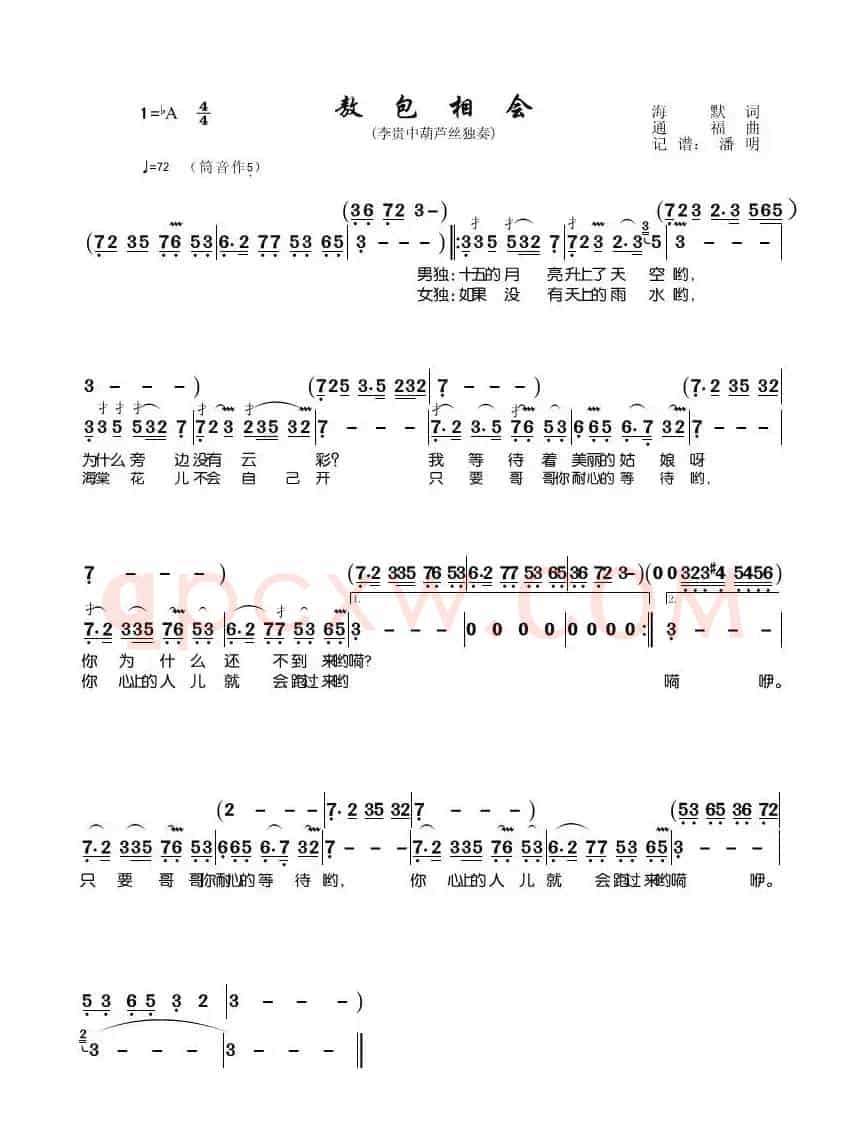 敖包相会（葫芦丝独奏曲、筒音作5）