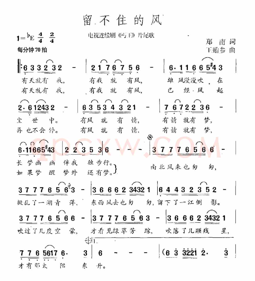 留不住的风（电视剧《丐王》片尾曲）