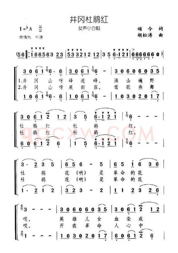 井冈杜鹃红
