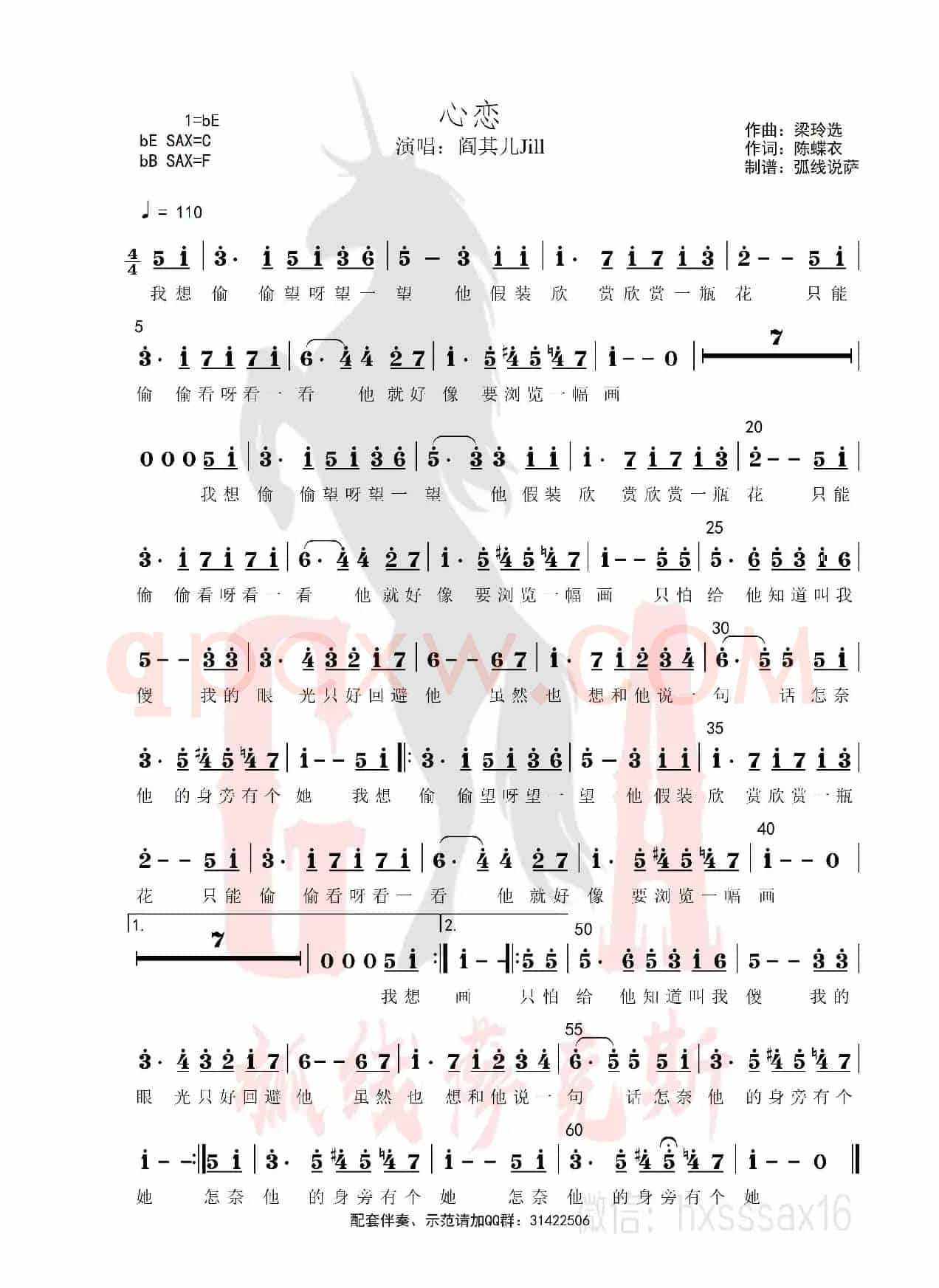 心恋——（简谱&萨克斯五线谱）
