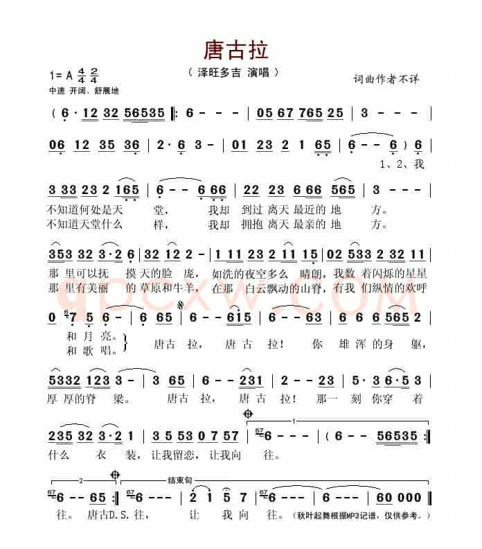 唐古拉(房千词 李昕曲)