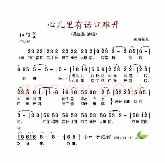 心里有话口难开