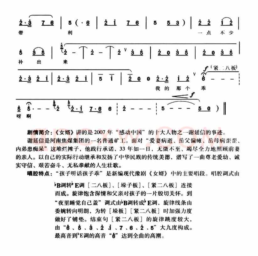 孩子听话孩子乖（《女婿》谢延信唱段）