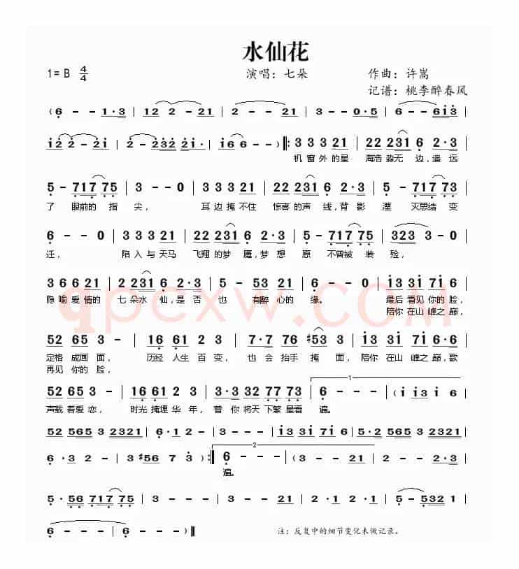 水仙花（七朵演唱）