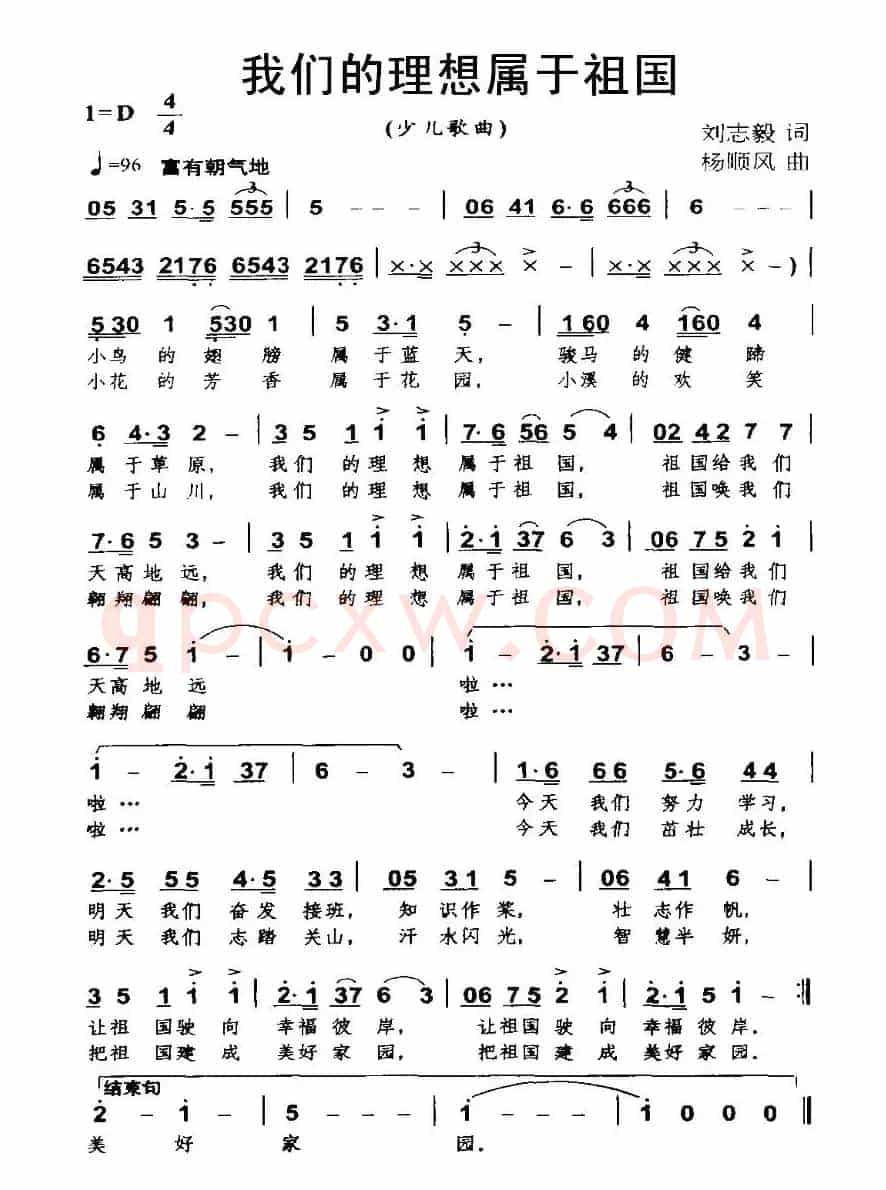 我们的理想属于祖国
