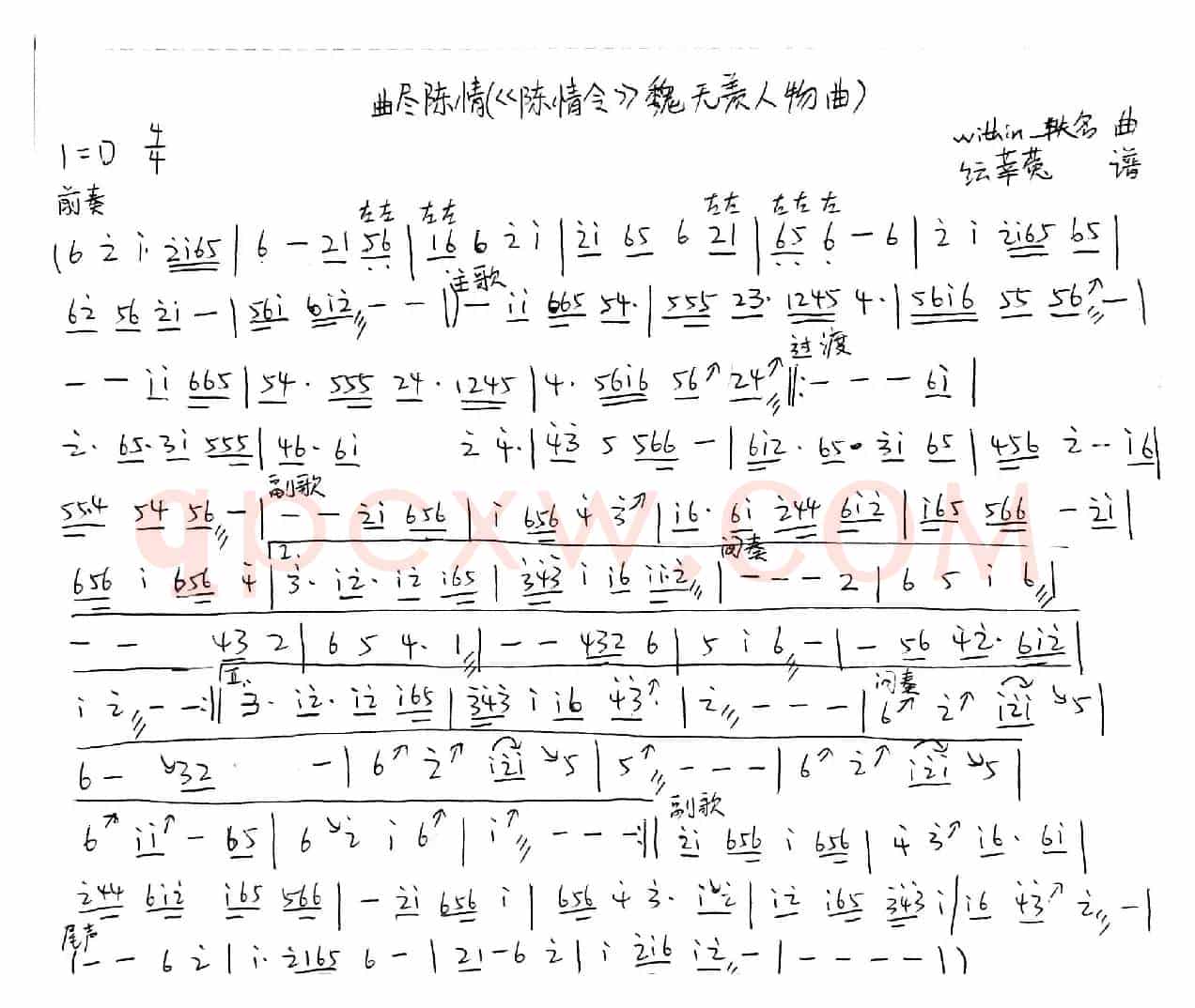 曲尽陈情古筝谱（《陈情令》魏无羡个人曲）