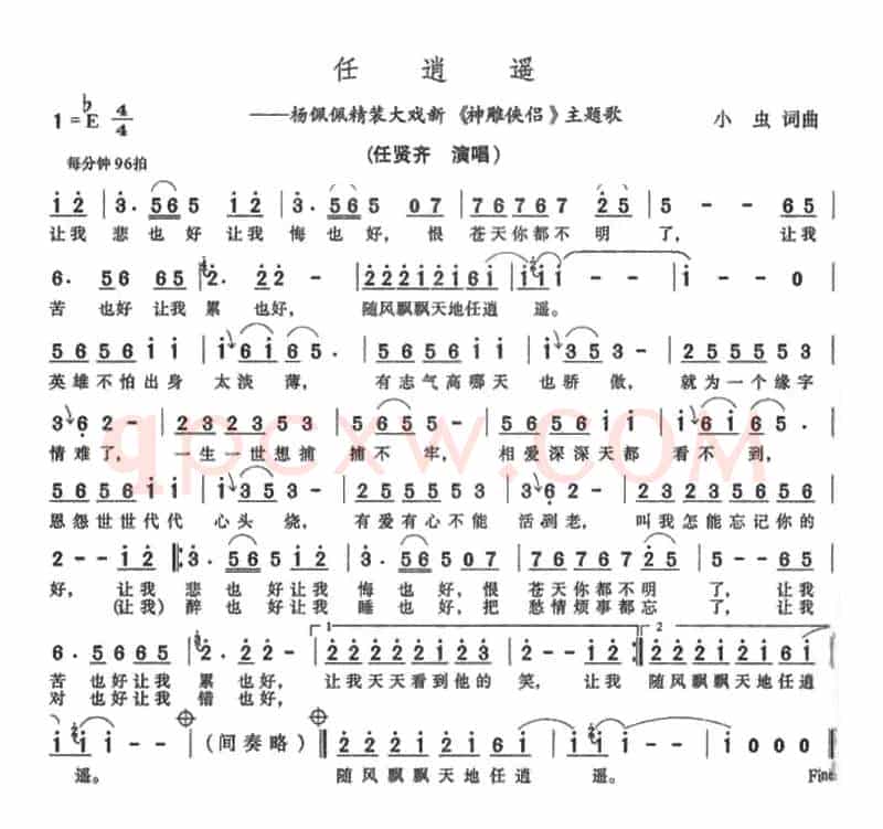任逍遥