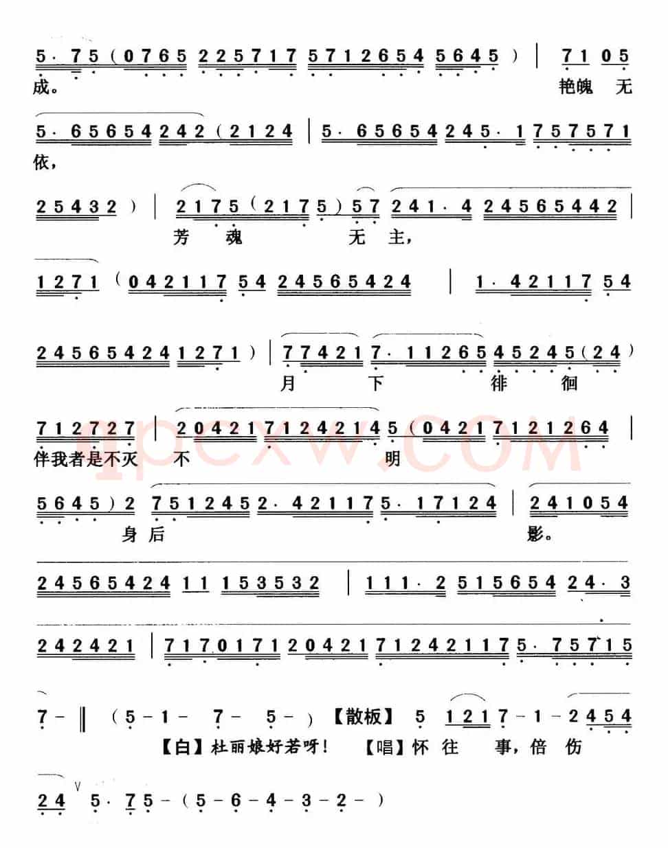 [粤曲]牡丹亭之游魂  