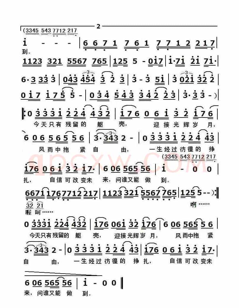 光辉岁月(粤语版本)