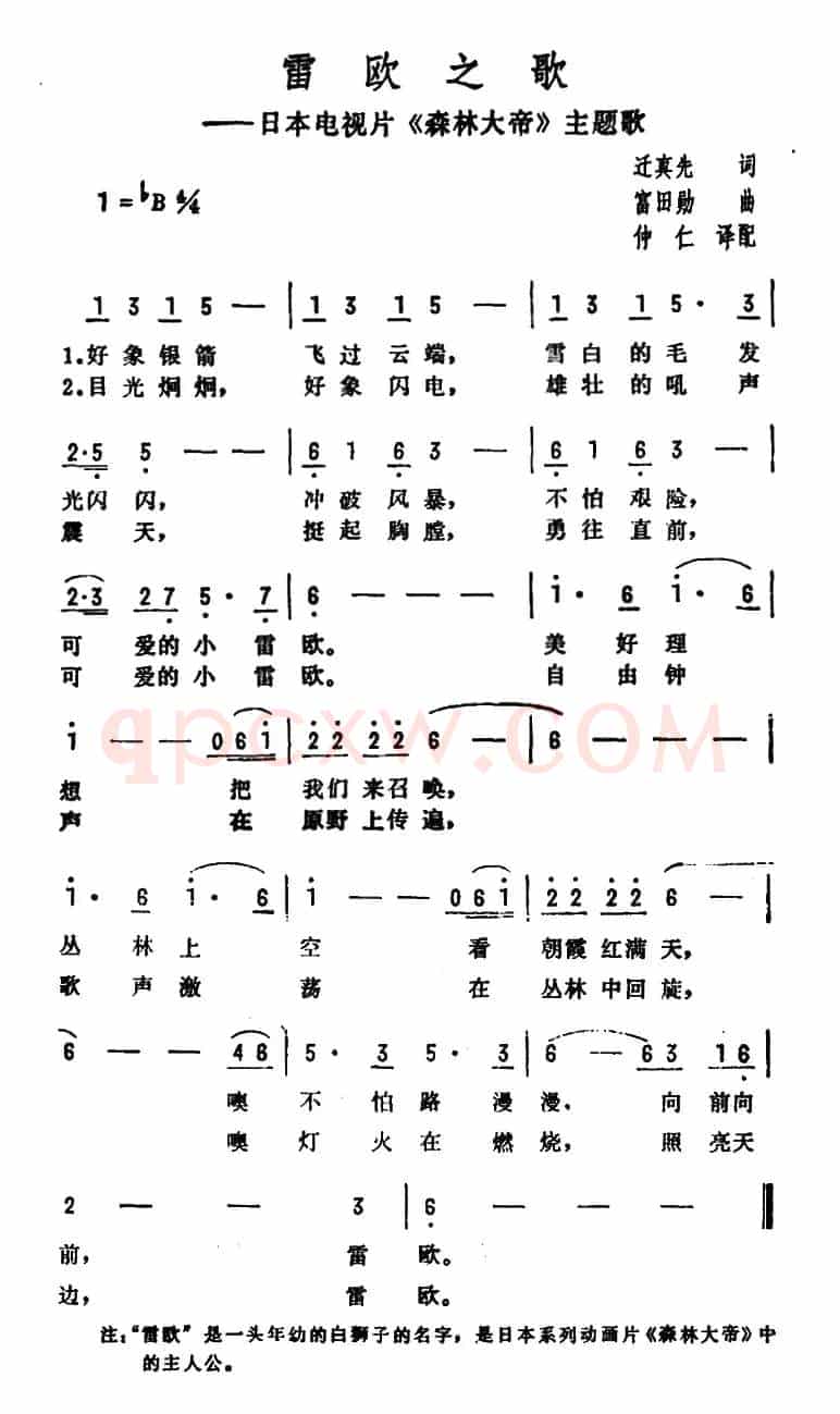 [日]雷欧之歌（动画片《森林大帝》主题歌）