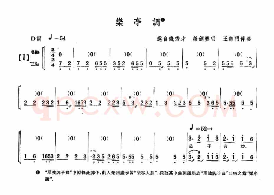 [单弦·牌子]乐亭调