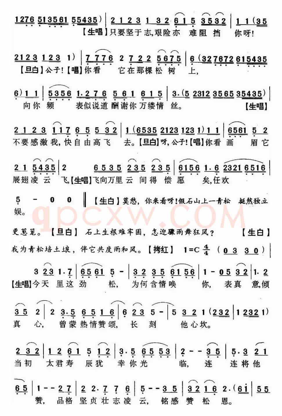 [粤曲]鸳鸯泪洒莫愁湖之游园