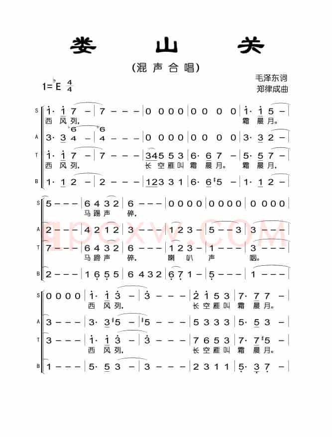 忆秦娥·娄山关（毛泽东词 郑律成曲）