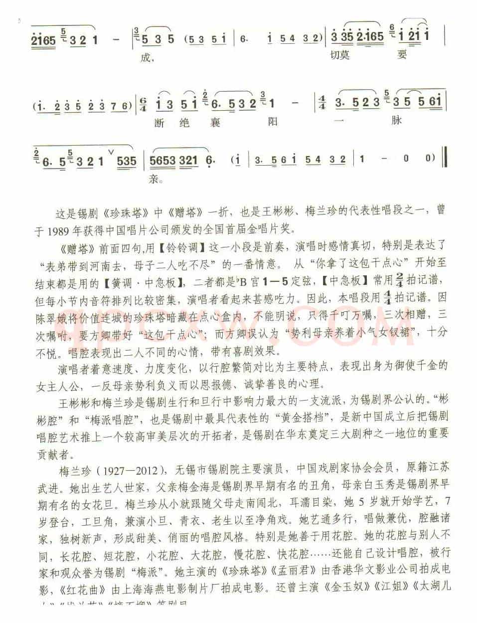 我将那珍珠塔一座里面放（第5/5页）（锡剧《珍珠塔 赠塔》选段）
