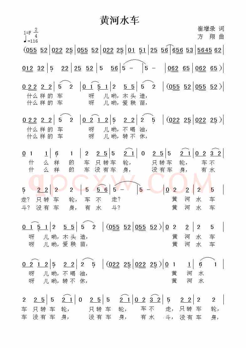 黄河水车（崔增录词 方翔曲）