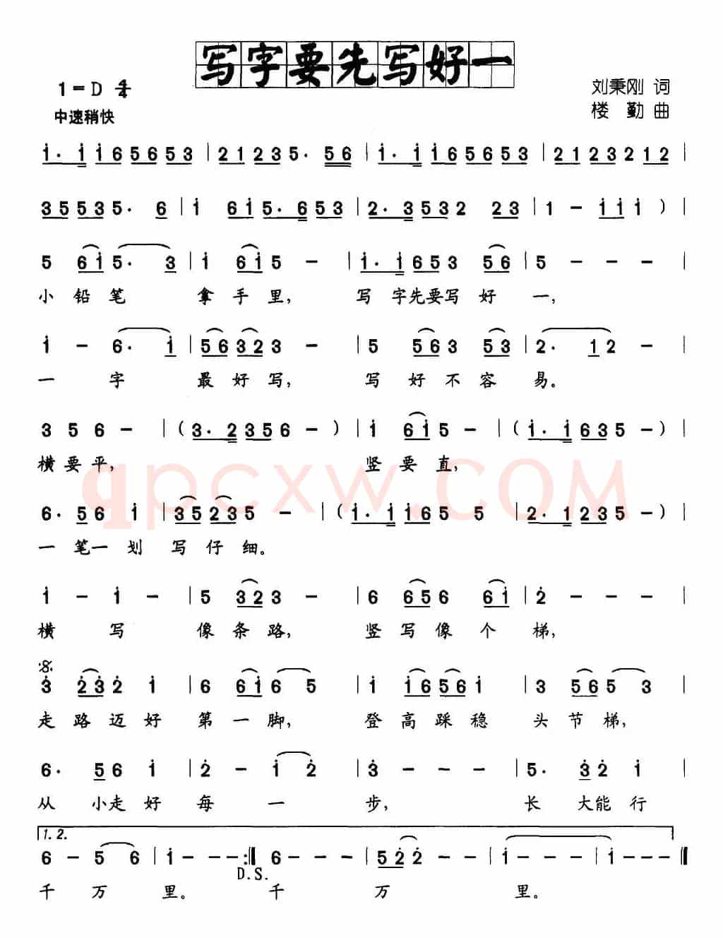 写字要先写好一