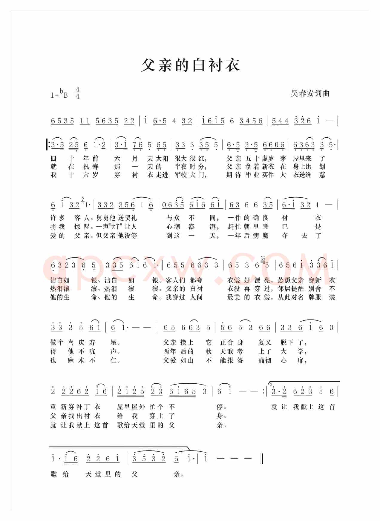 父亲的白衬衣(吴春安词曲 刘志翔演唱)