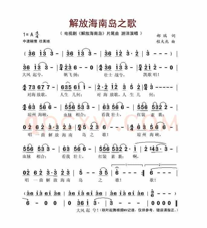 解放海南岛之歌（电视剧《解放海南岛》片尾曲）