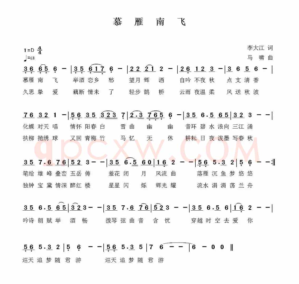 慕雁南飞