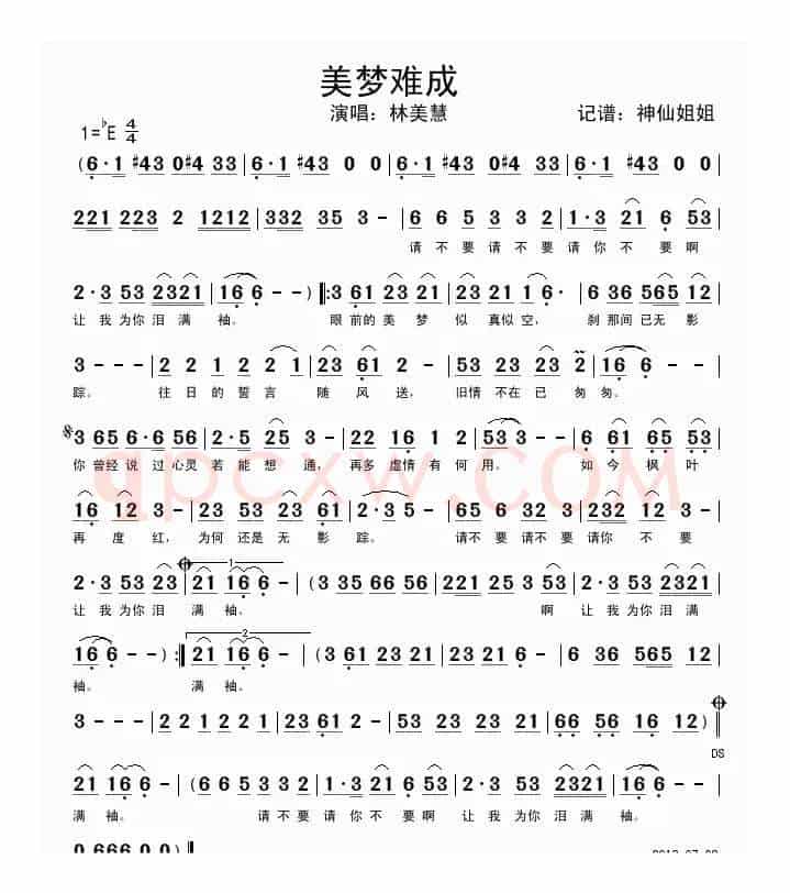 美梦难成