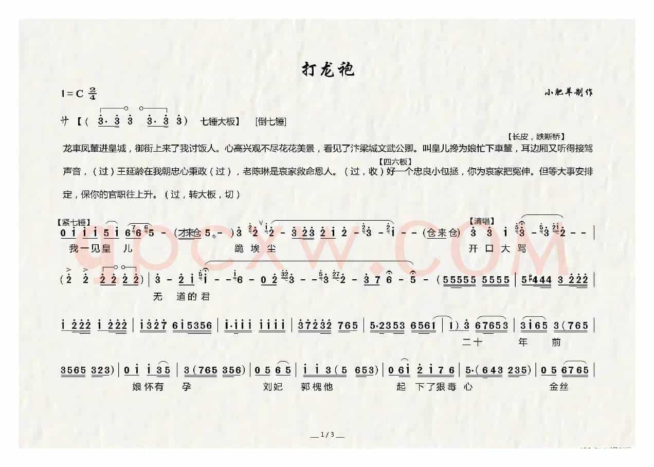 [上党梆子]龙车凤辇进皇城（《打龙袍》选段）