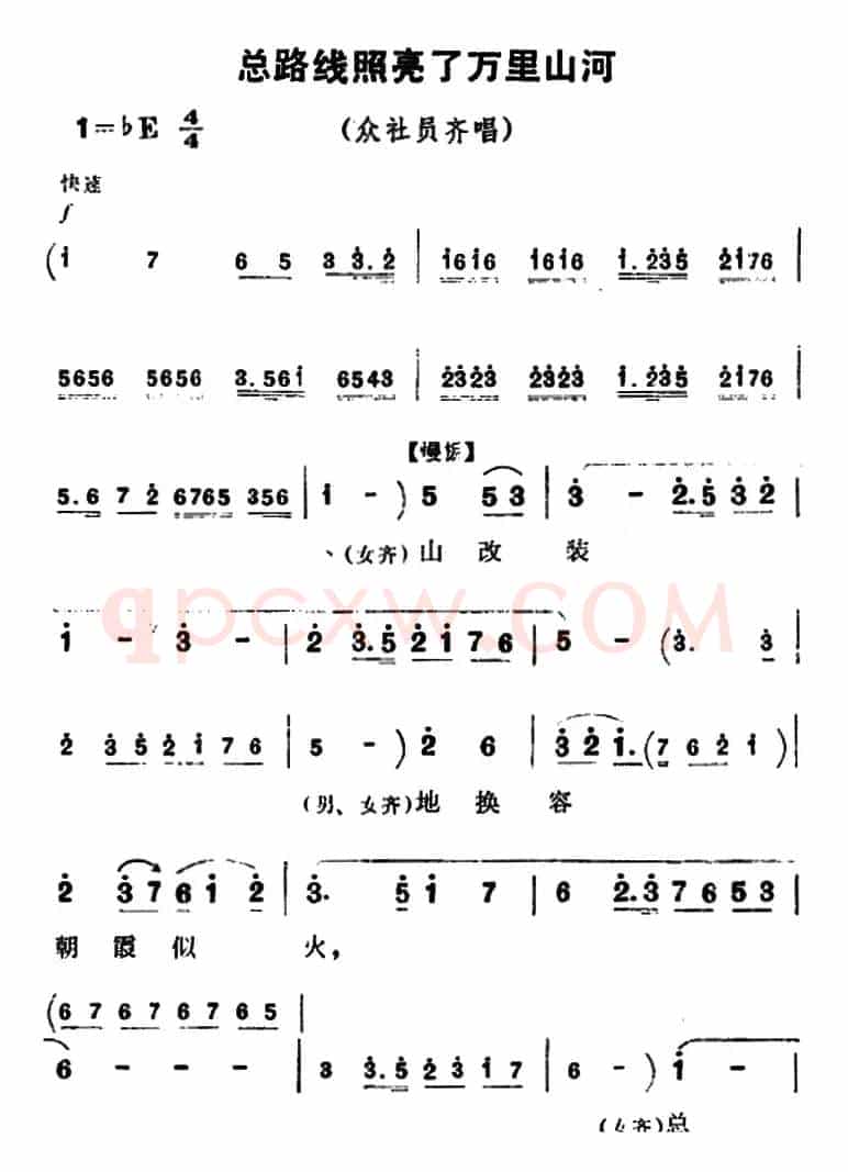 总路线照亮了万里山河（《朝阳沟》众社员齐唱）
