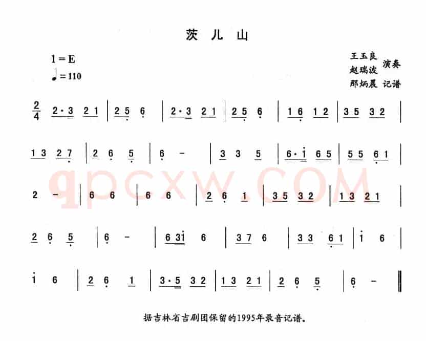 莰儿山—东北秧歌曲牌（二人转伴奏谱）
