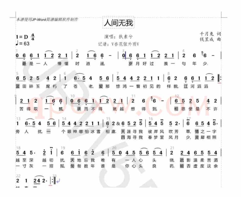 人间无我